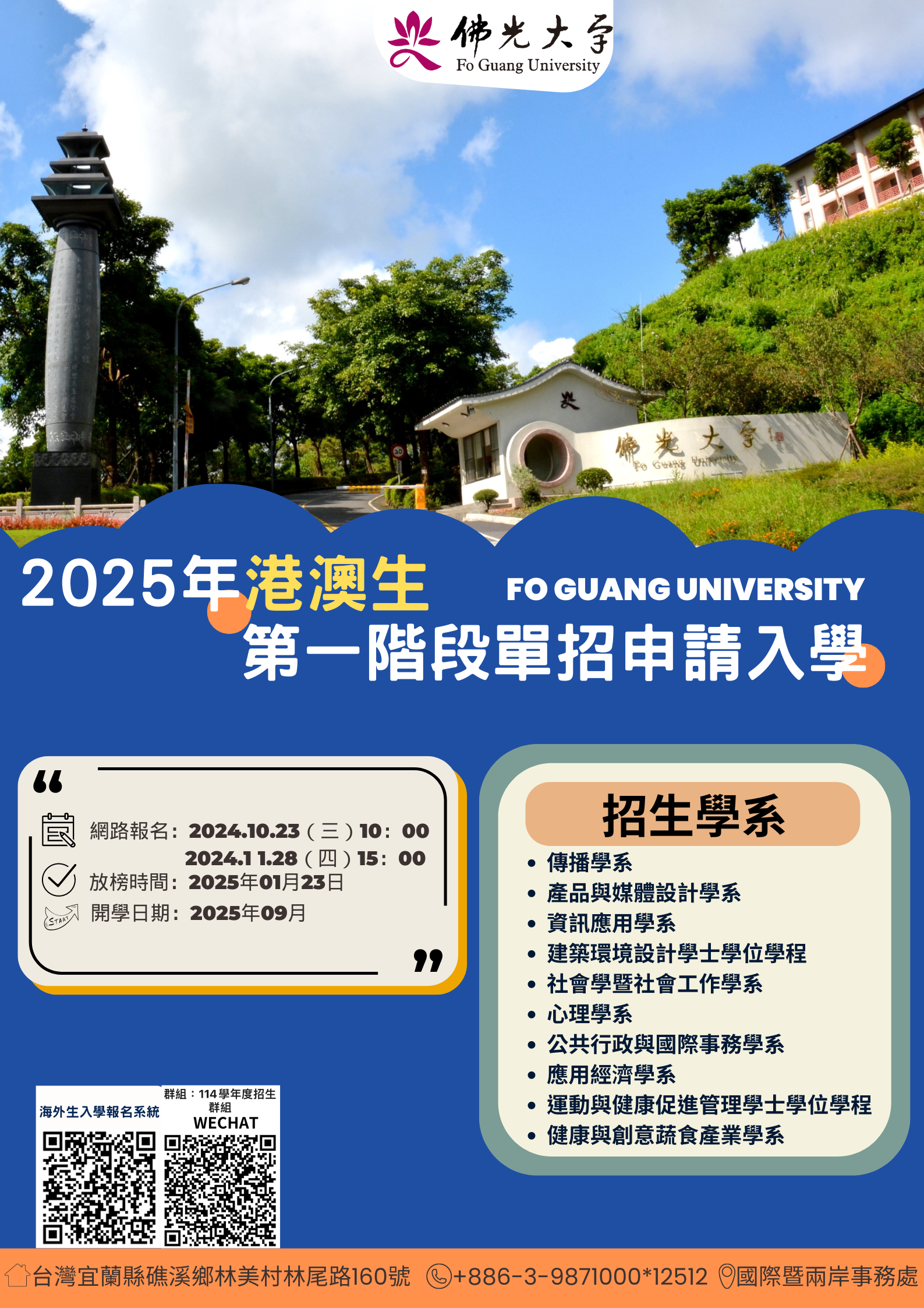 2025港澳生_0