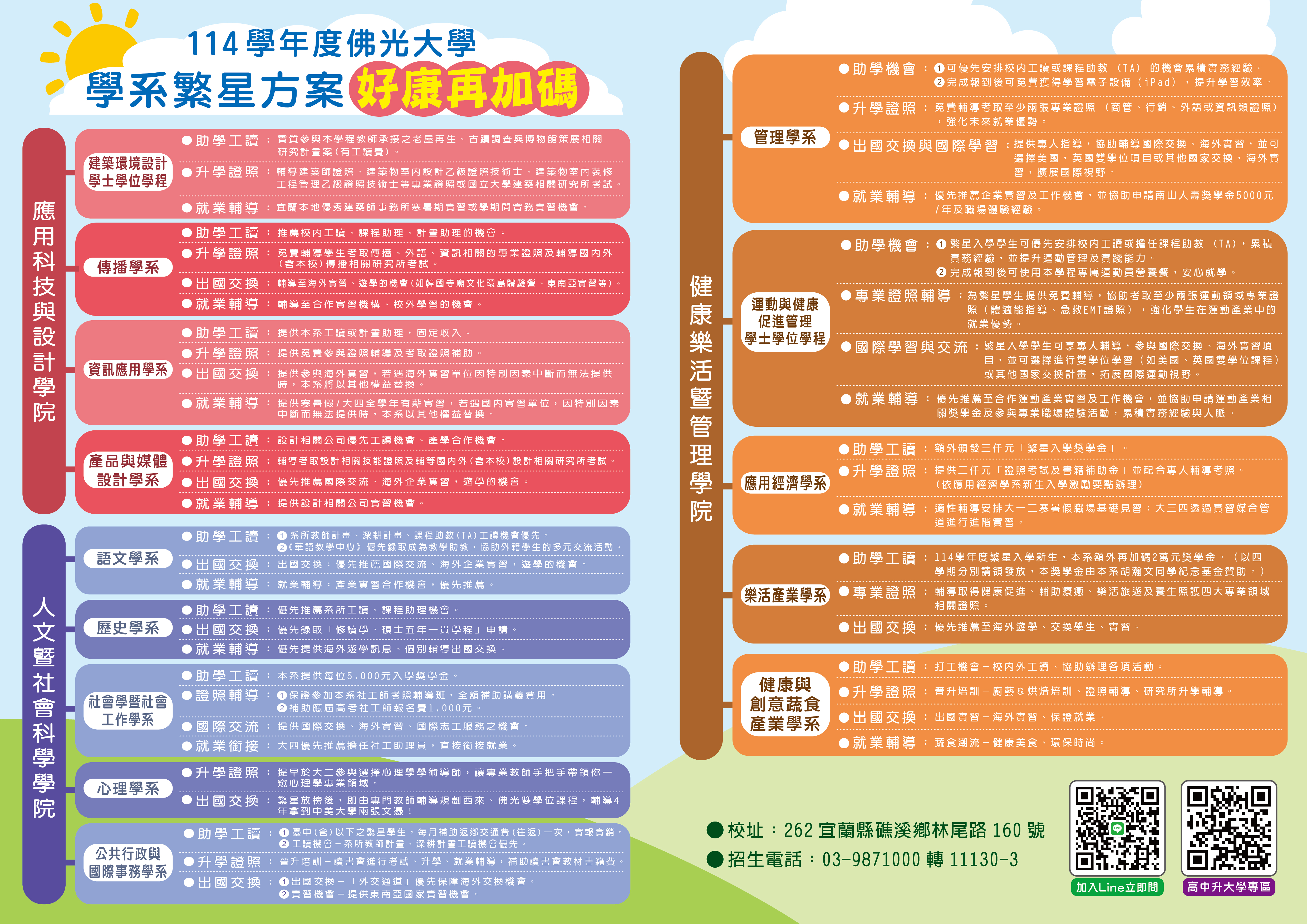 1131112-招生處-李芃婷-繁星-A3-(最終存檔用)-02_0