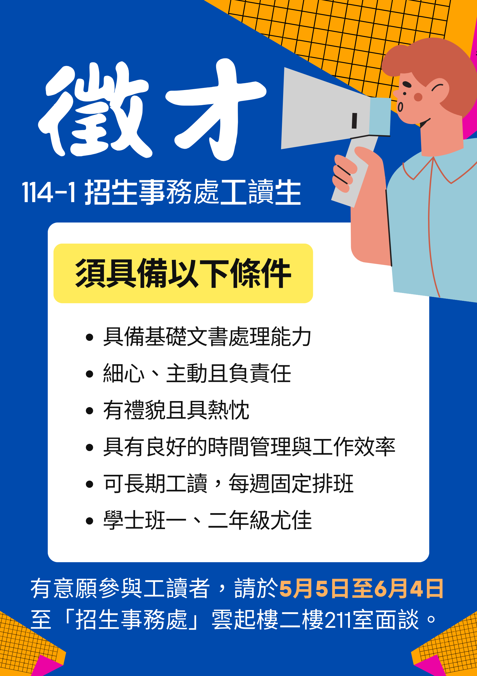 征才
