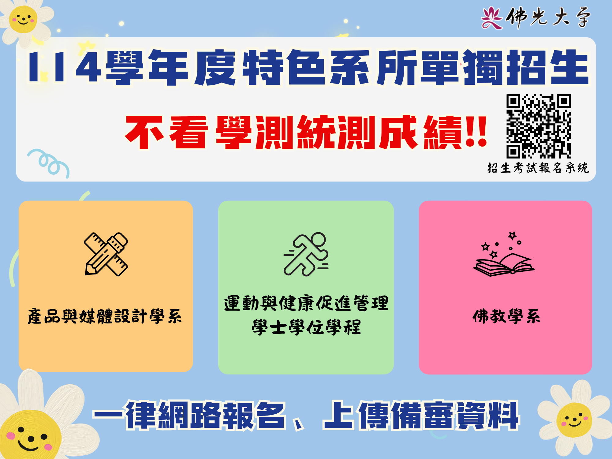 招生事務處官網彈跳視窗提醒圖