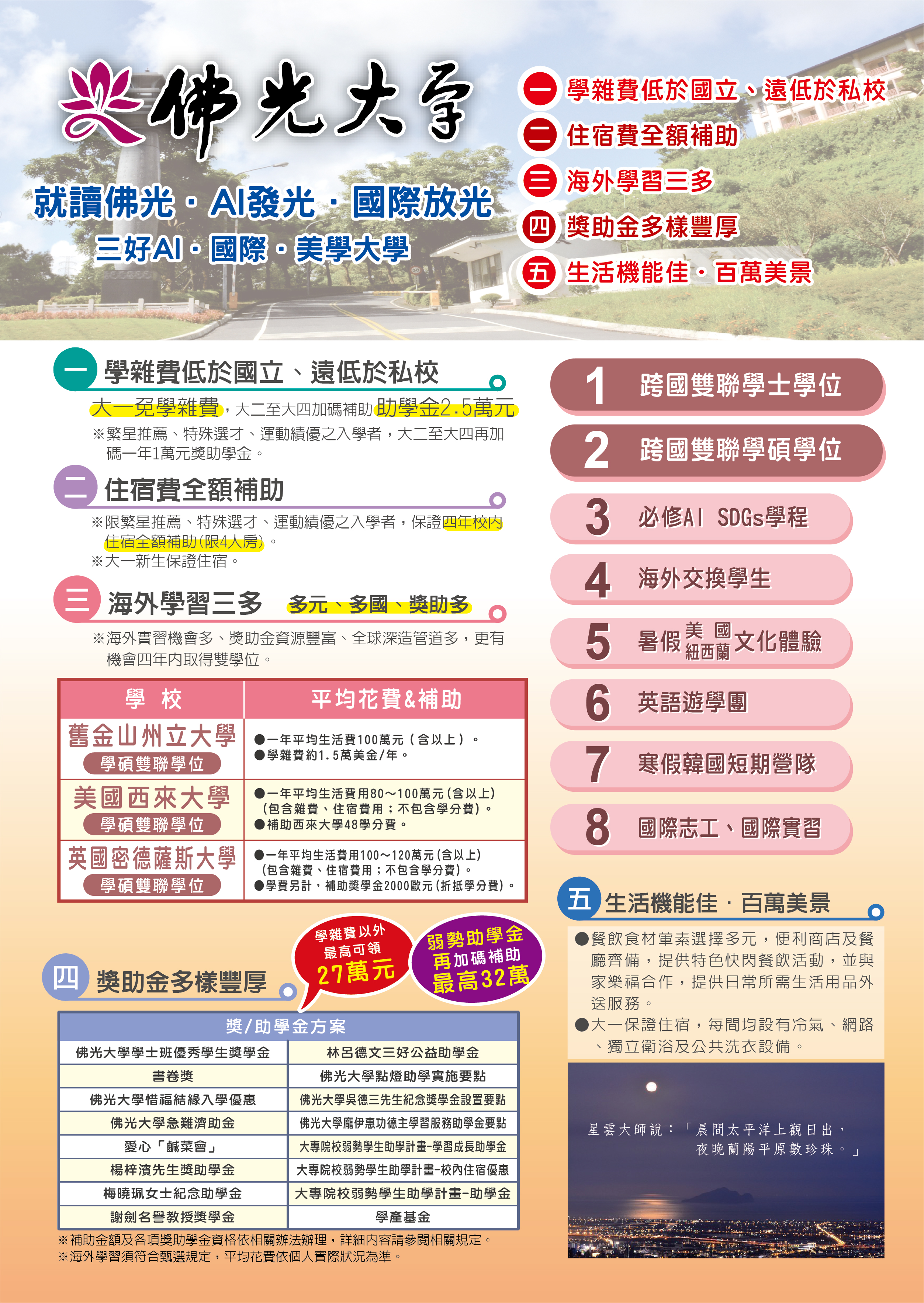 1140930-招生處-李芃婷-簡版DM-改A4尺寸--定稿後要修改做貼紙-01_0