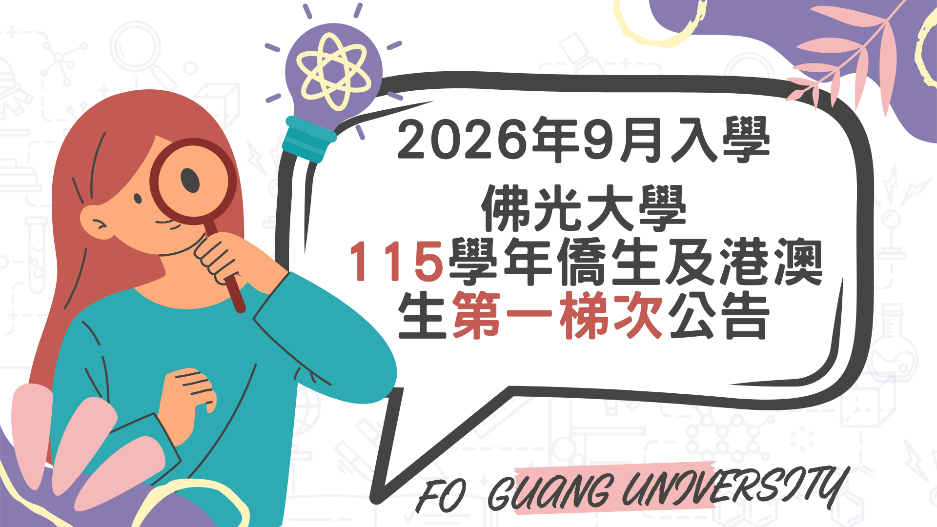 115秋季班第一梯單招海報