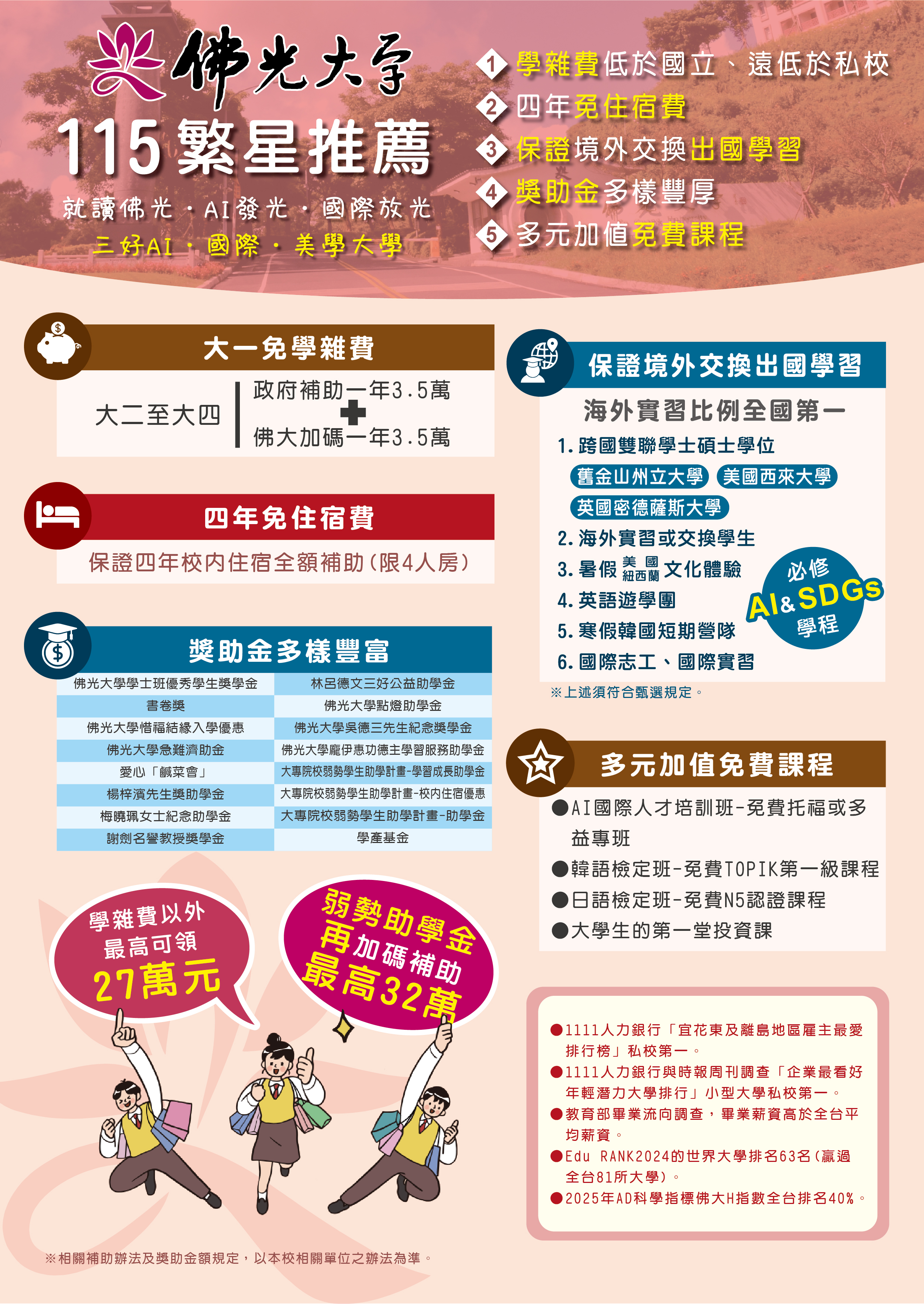 1141001-招生處-李芃婷-繁星-A4-01_0
