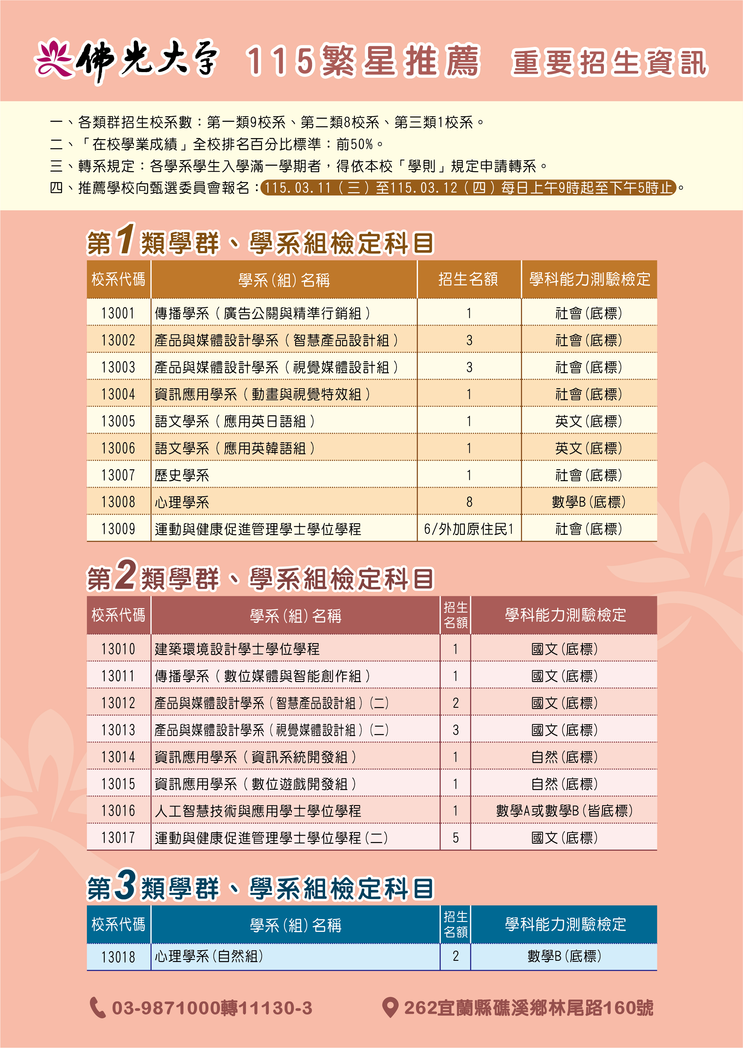 1141001-招生處-李芃婷-繁星-A4-02_0
