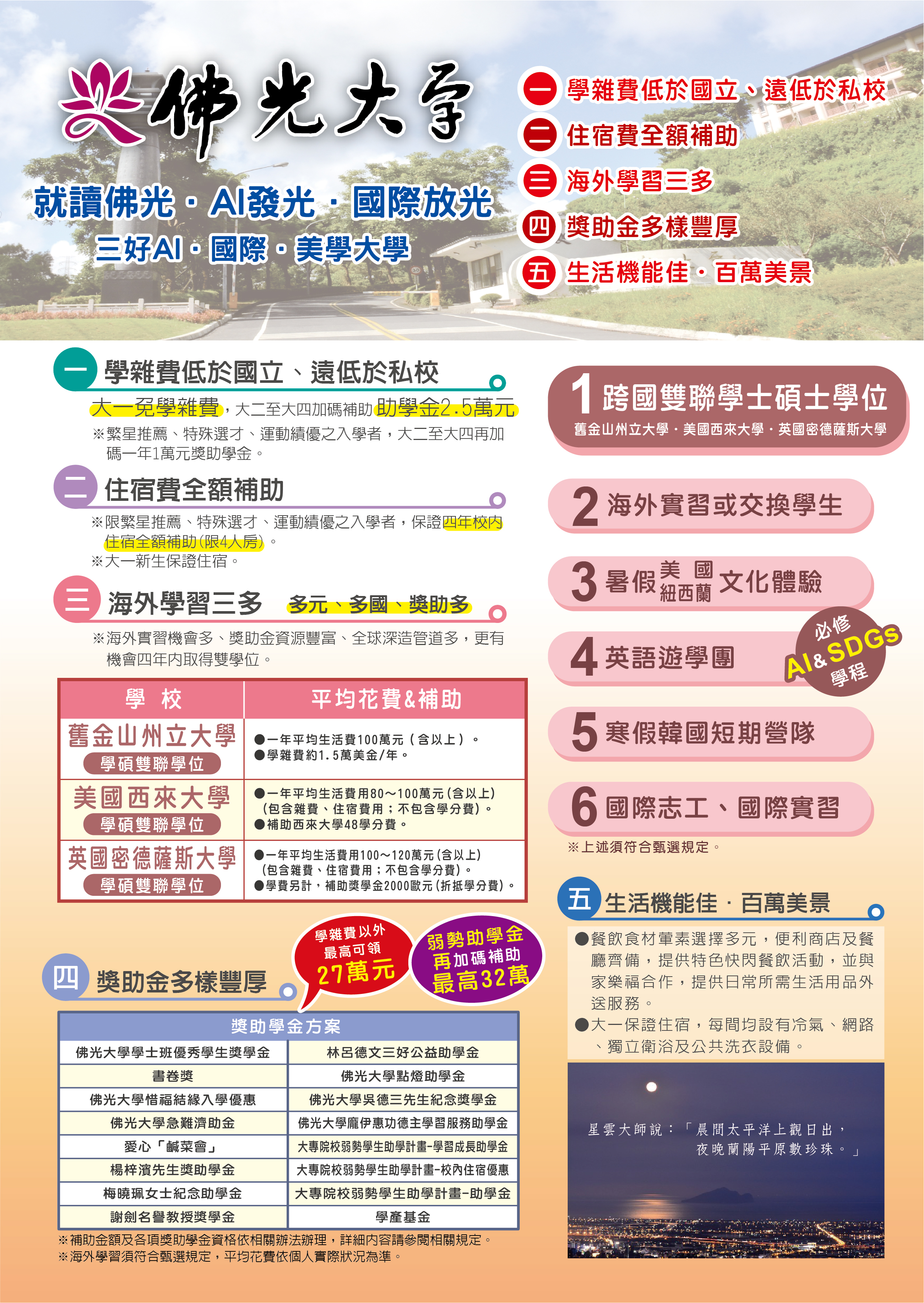 1141002-招生处-李芃婷-简版DM-改A4尺寸--定稿后要重印-01_0_0