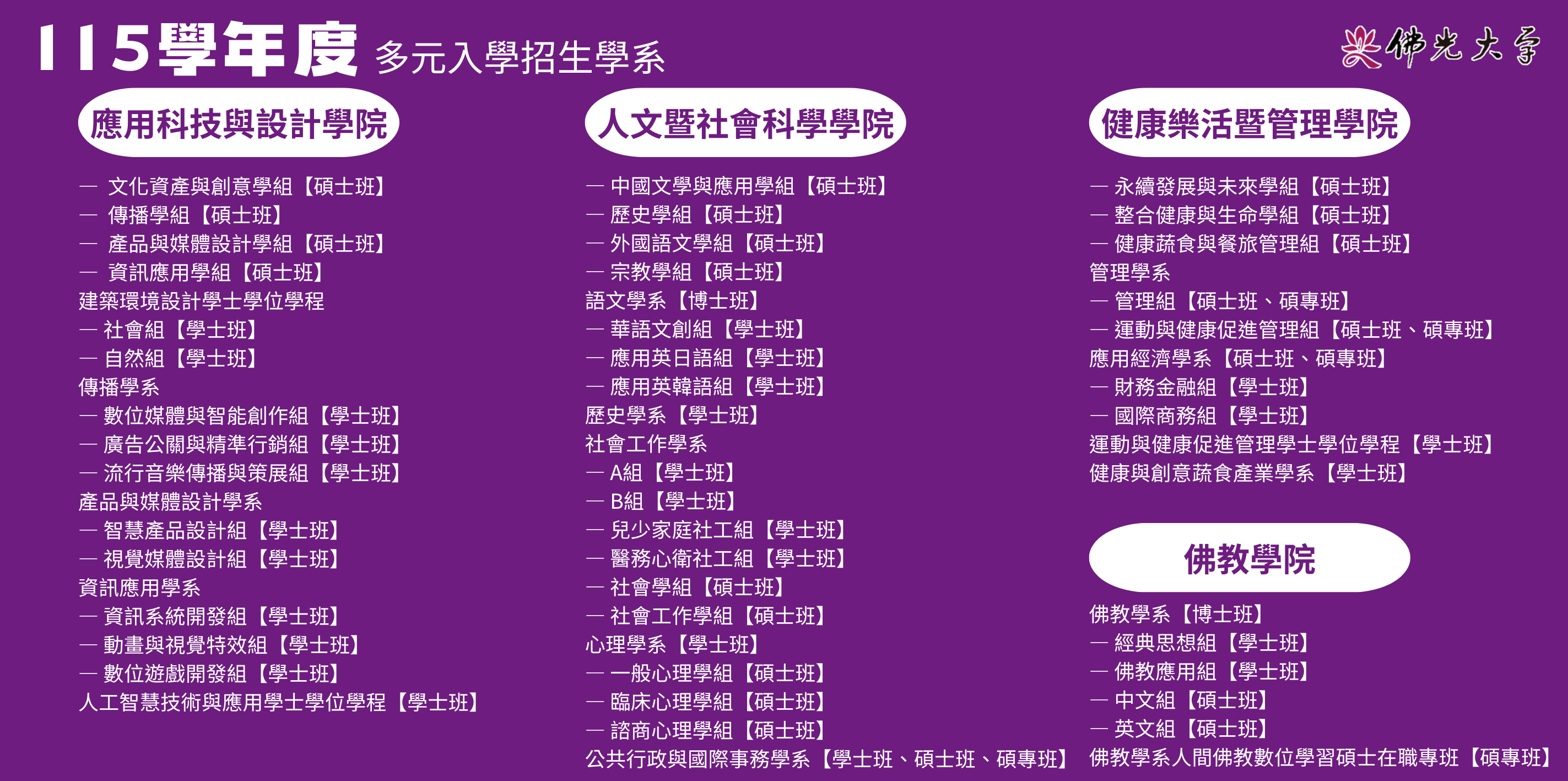 应用科技与设计学院