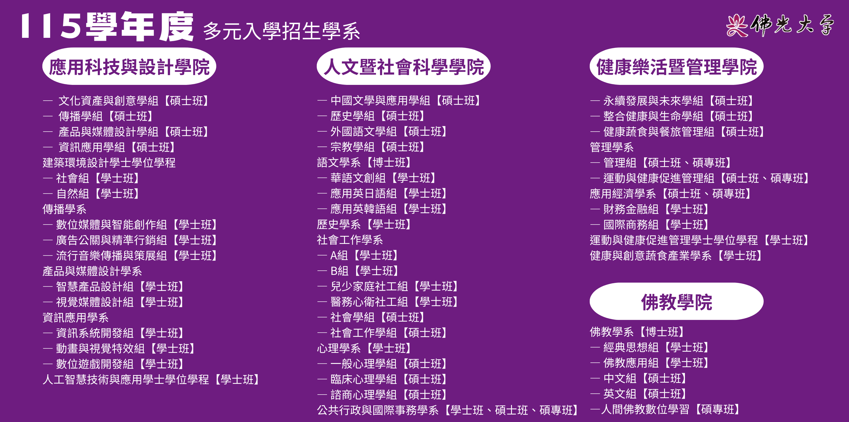 應用科技與設計學院