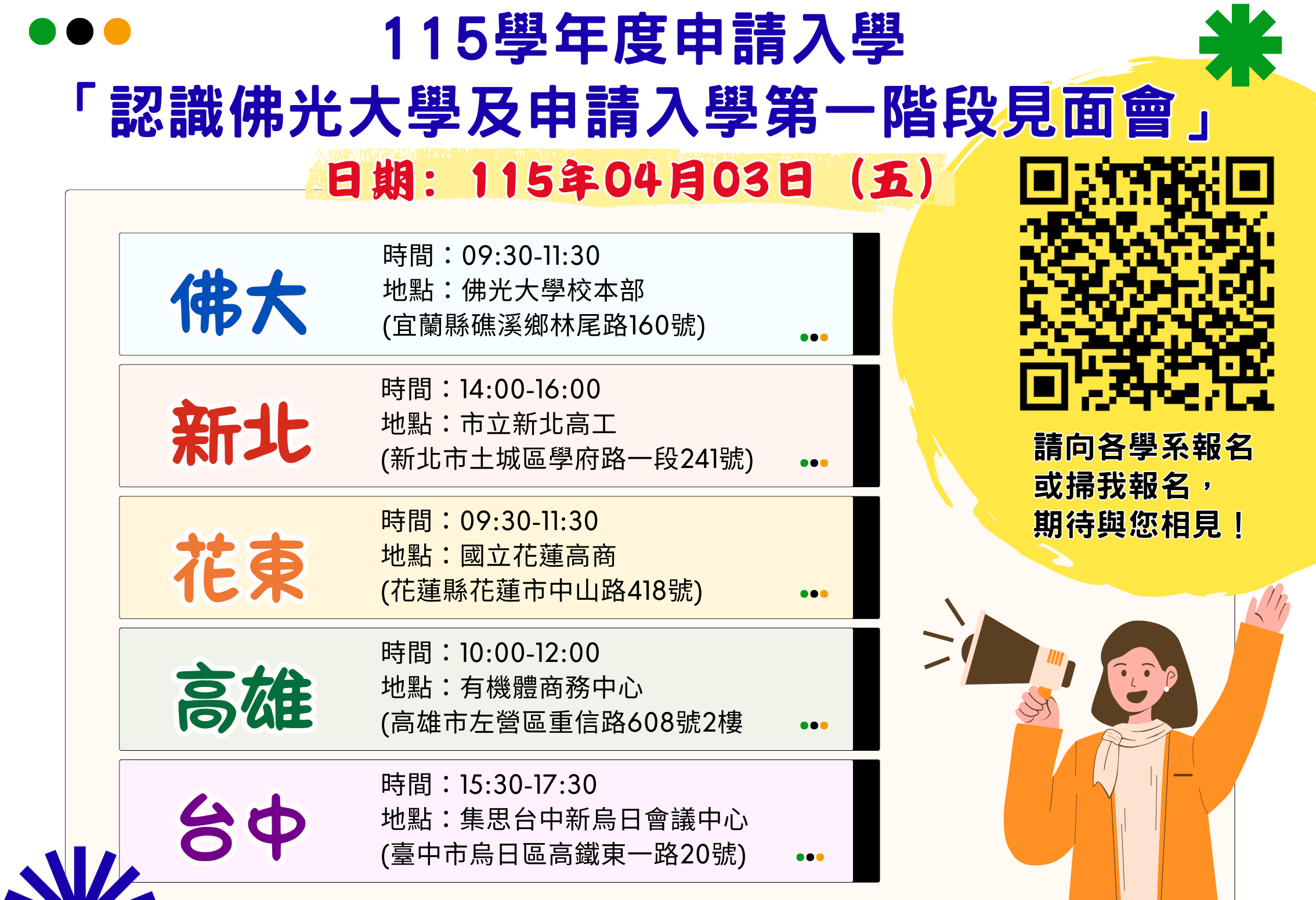 申請入學見面會大學問banner