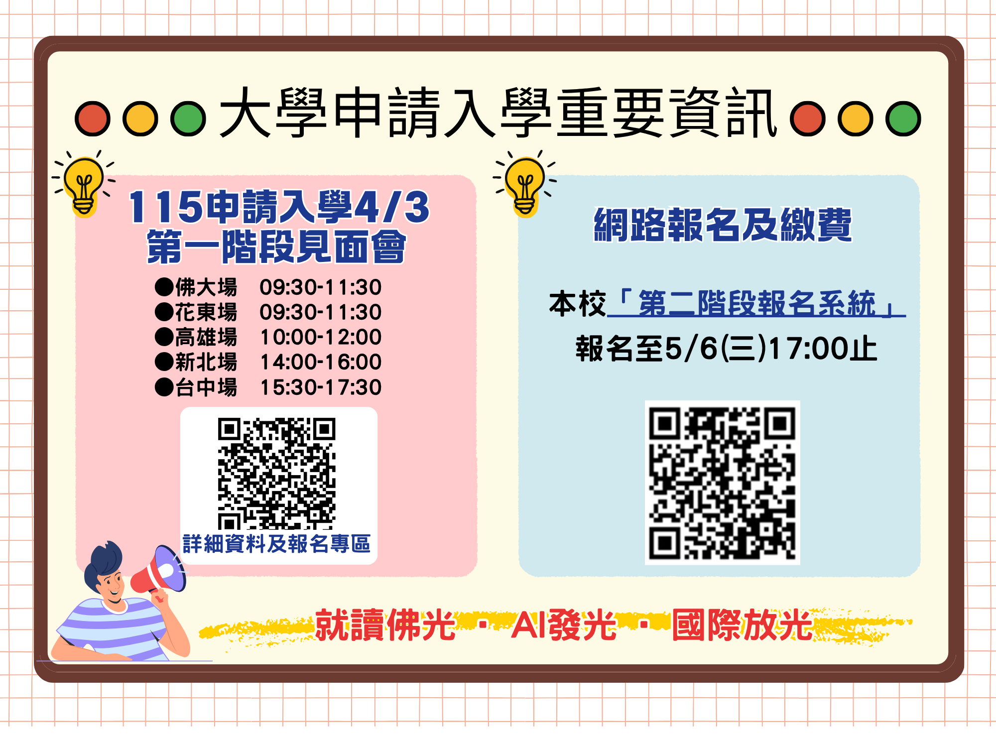 招生事務處官網彈跳視窗提醒圖