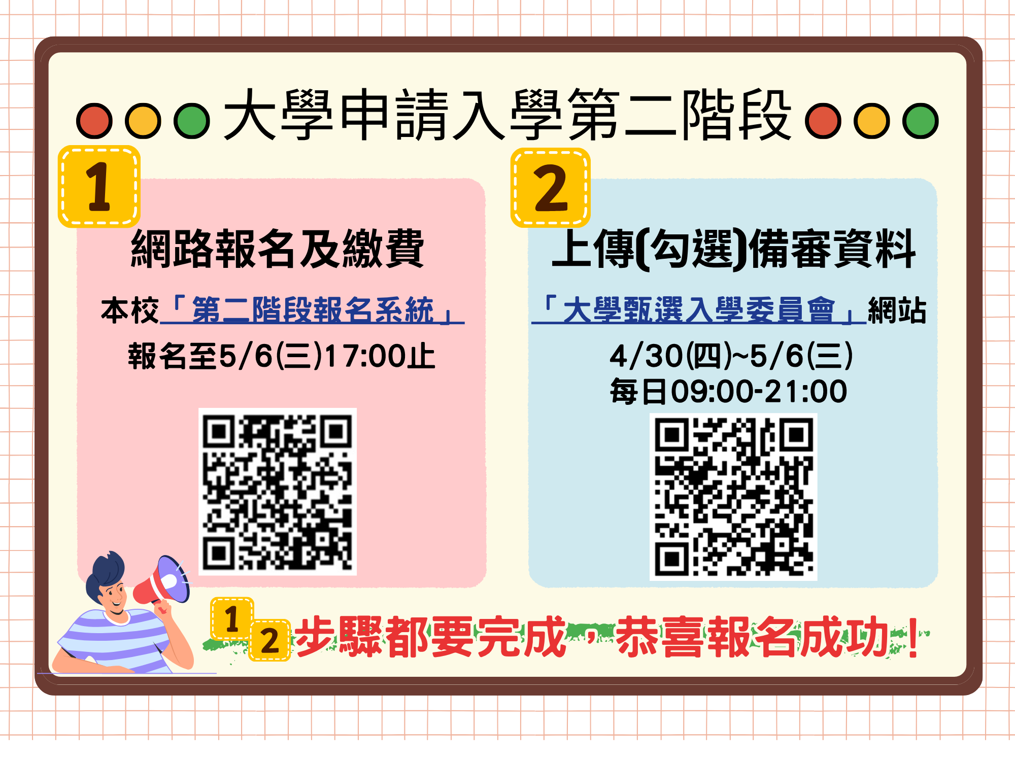 招生事务处官网弹跳视窗提醒图