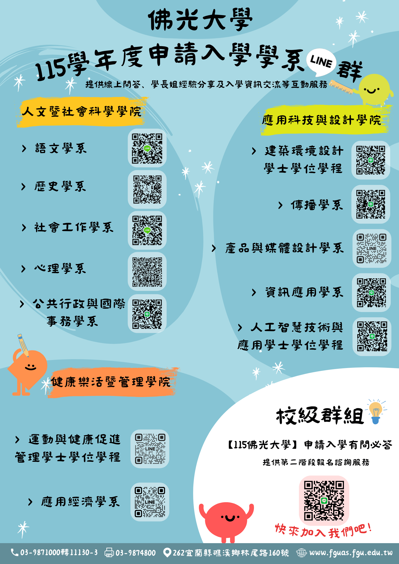 115申請入學line群