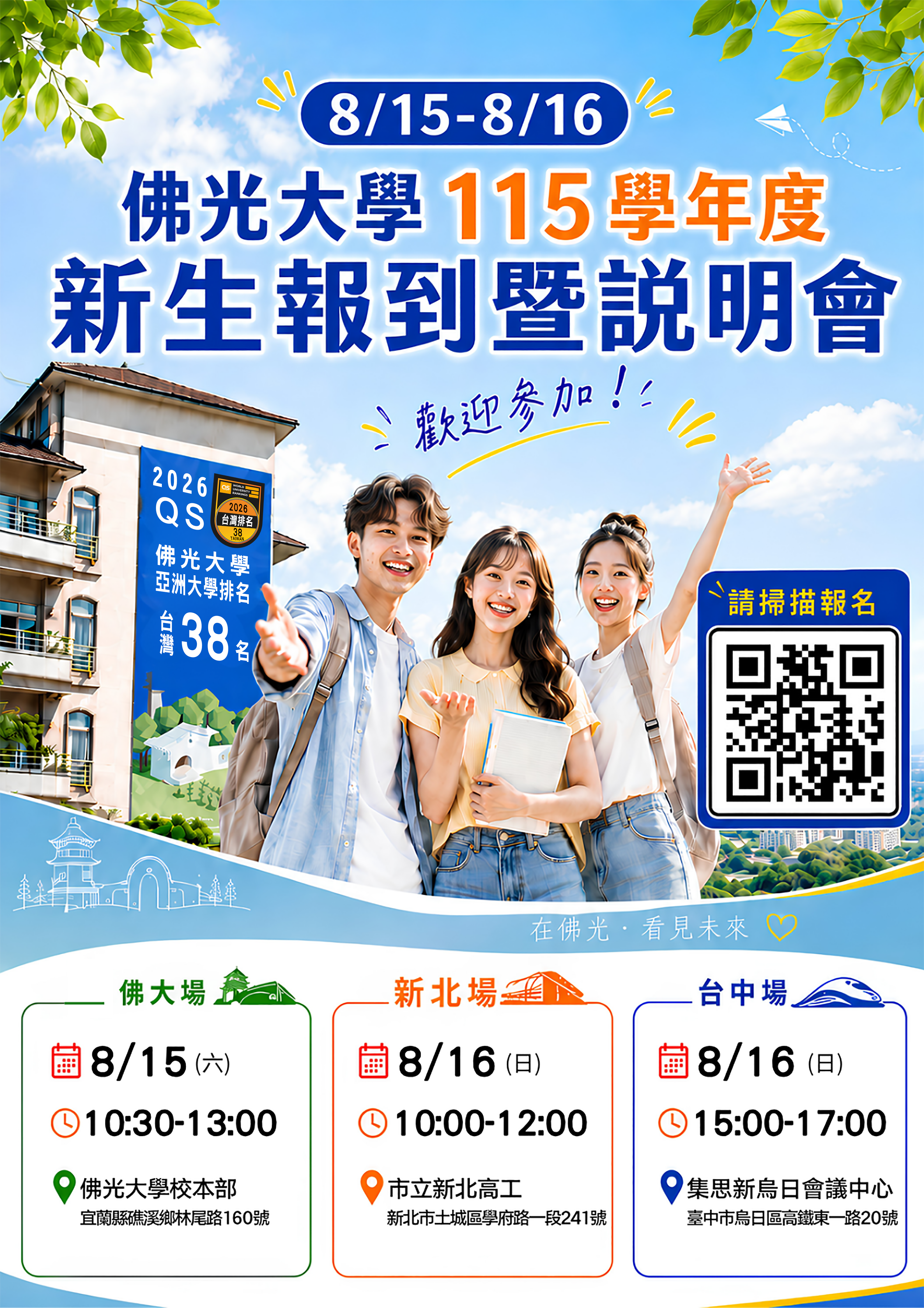 115學年度新生報到暨說明會
