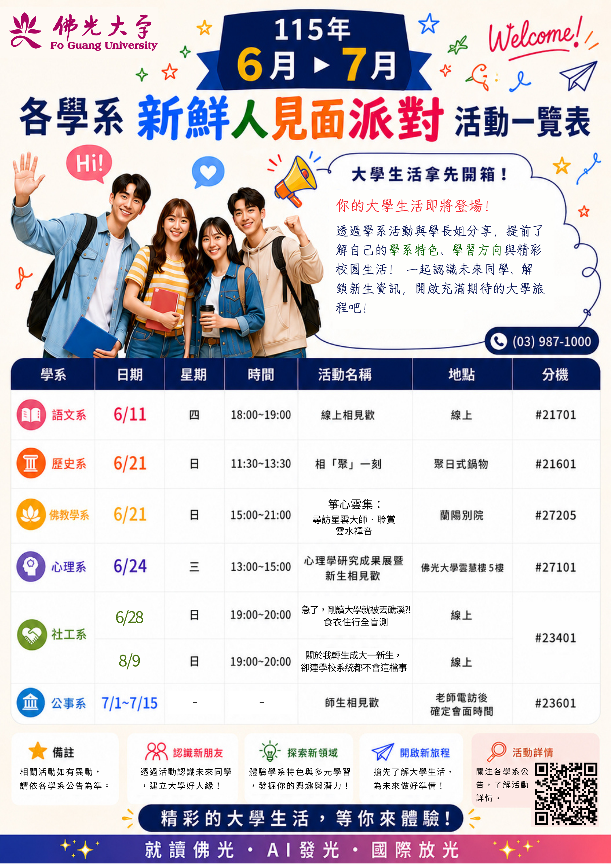 佛光大學新鮮人見面派對_語文歷史佛教心理社工公事_0