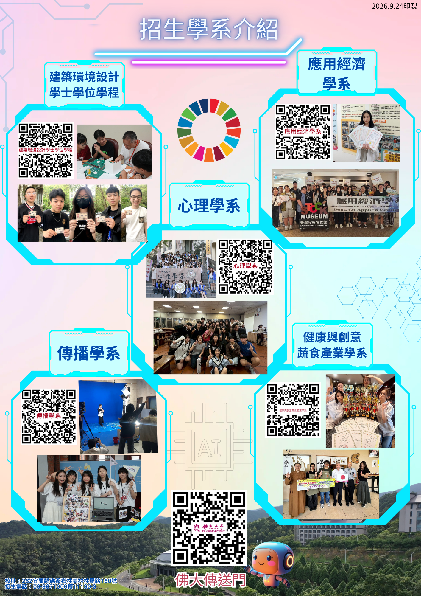 116特殊選才-反0918修_0