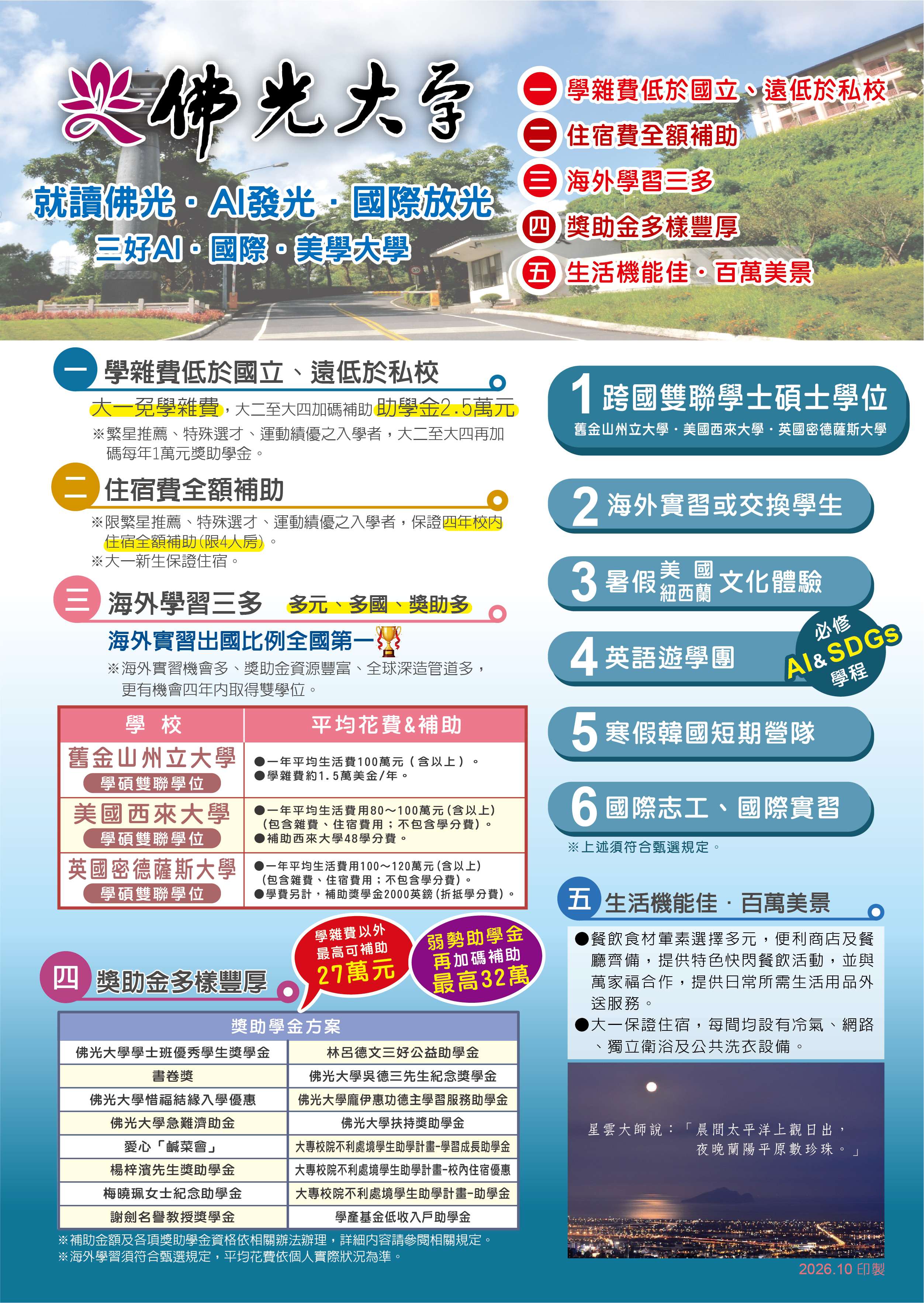 1150916-招生處-李芃婷-簡版DM-A4-01_0_0