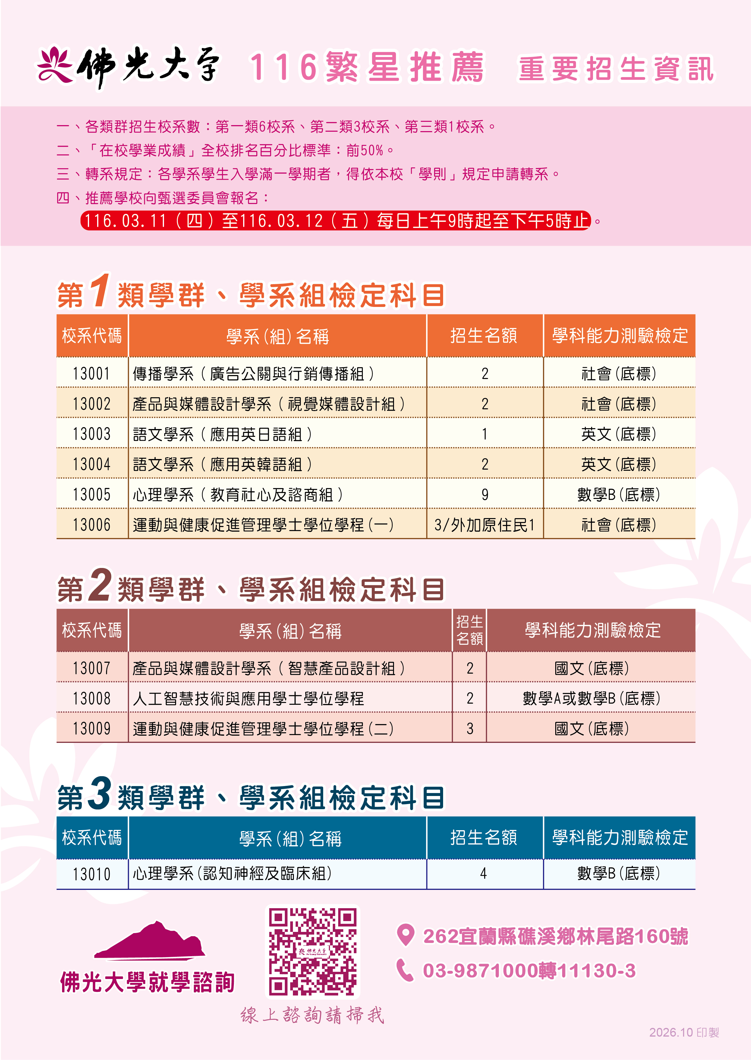 1150923-招生處-李芃婷-繁星-A4-02_0