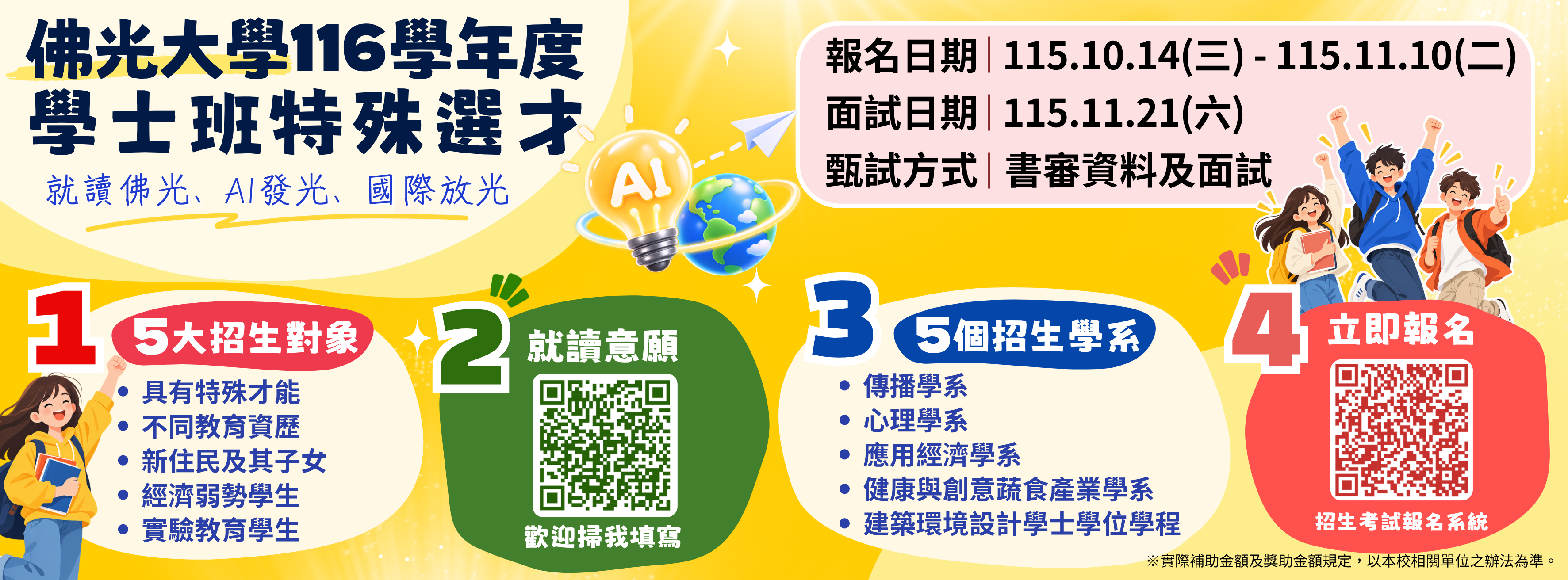 116特殊選才