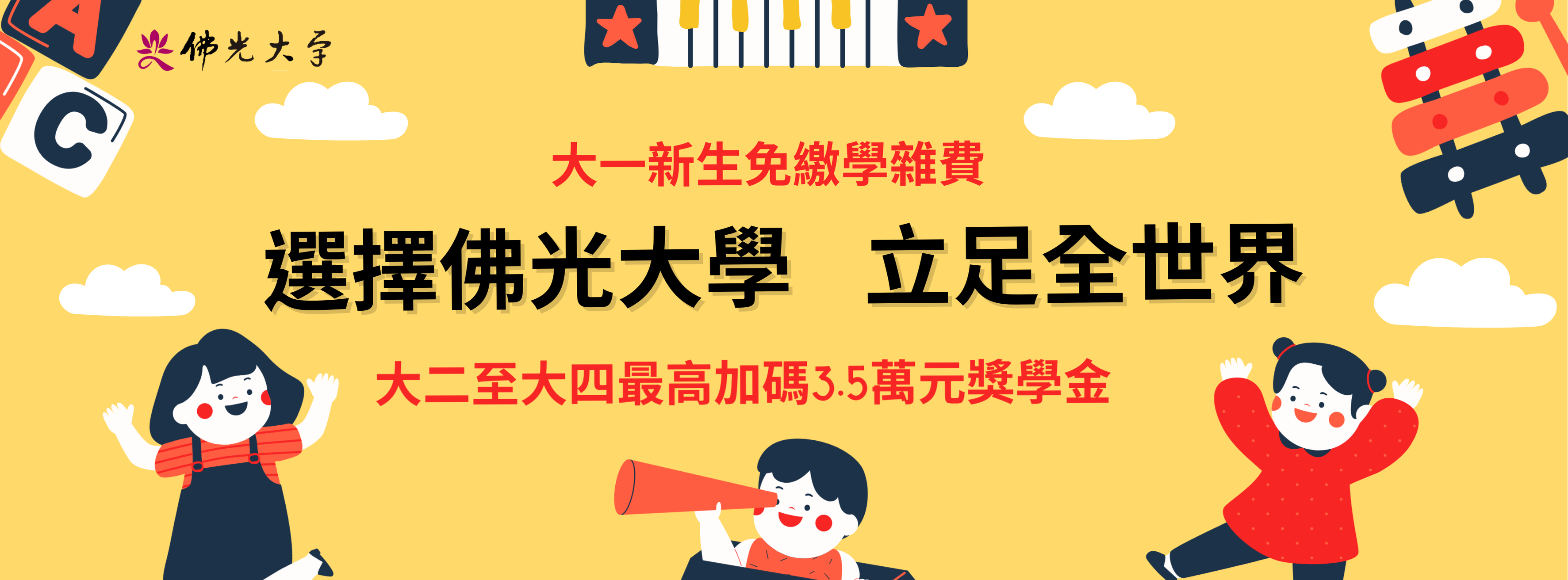 佛光大學