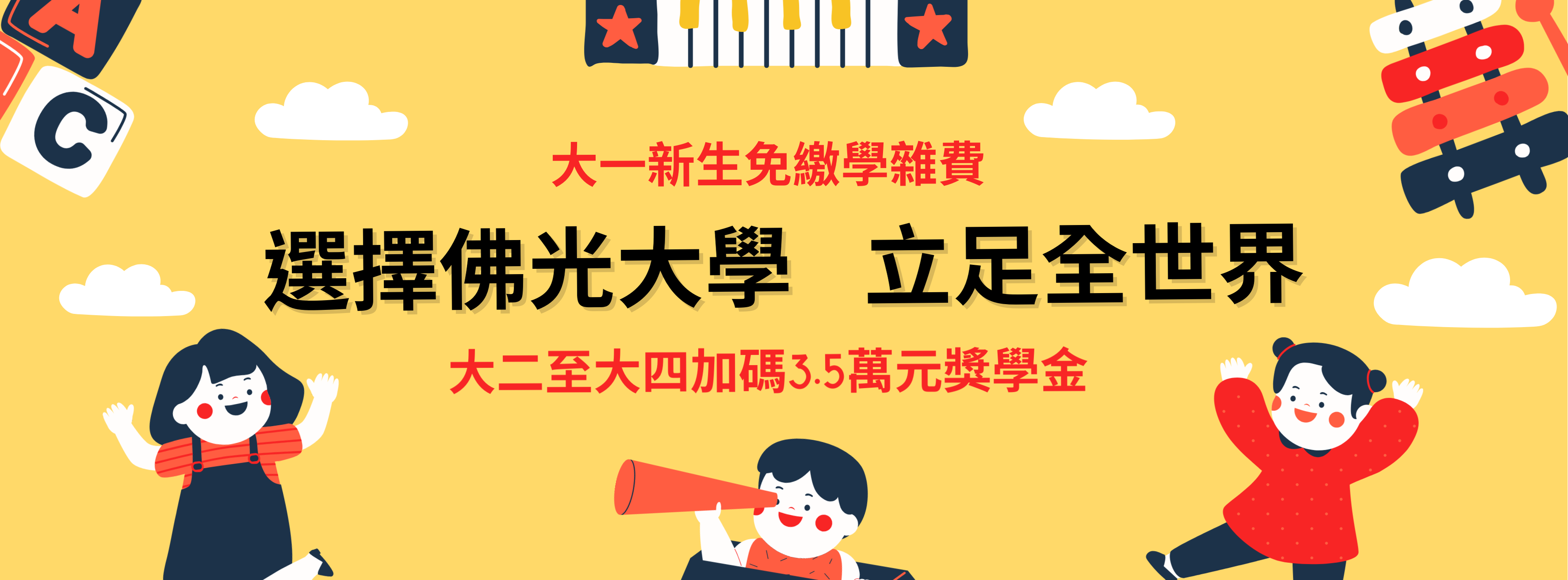佛光大學