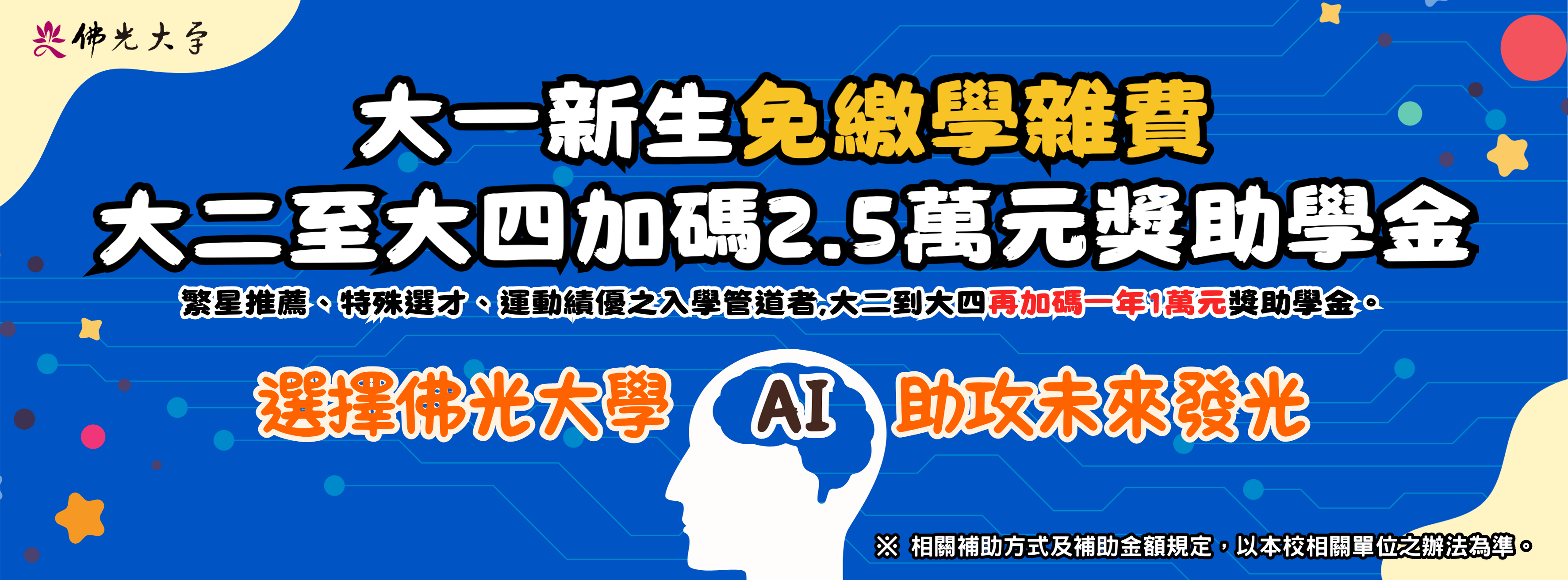 佛光大學