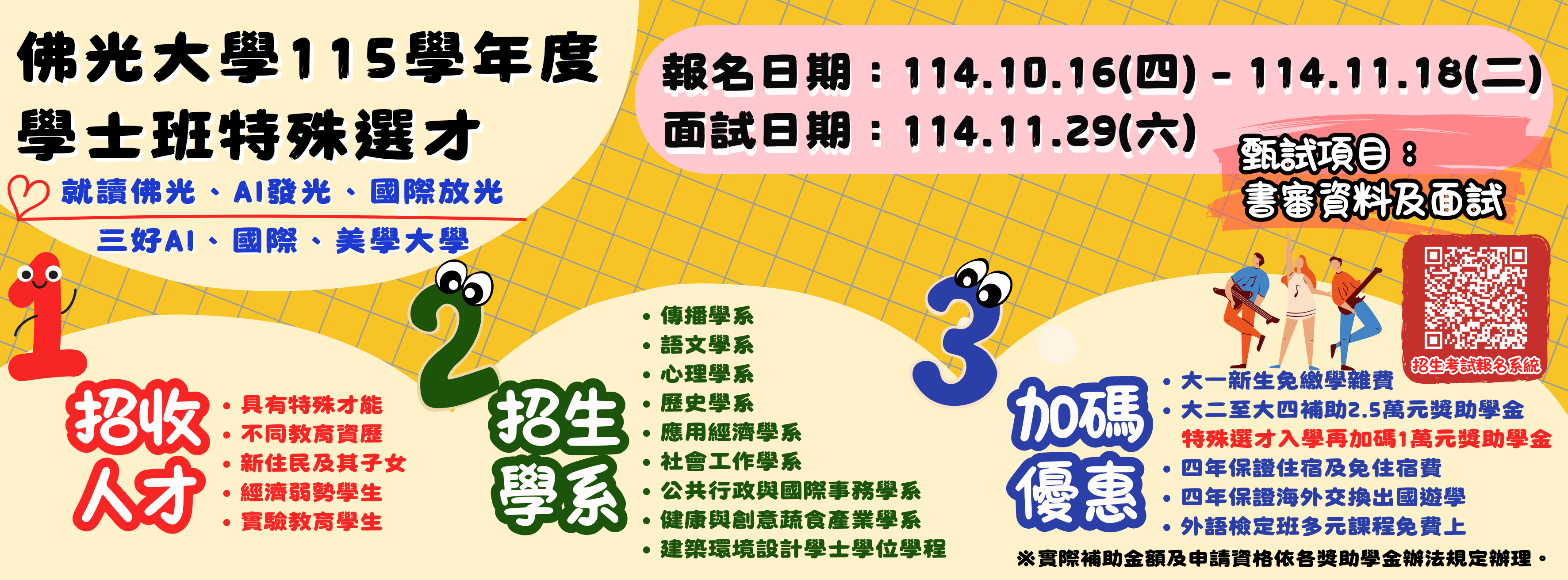 115特殊選才