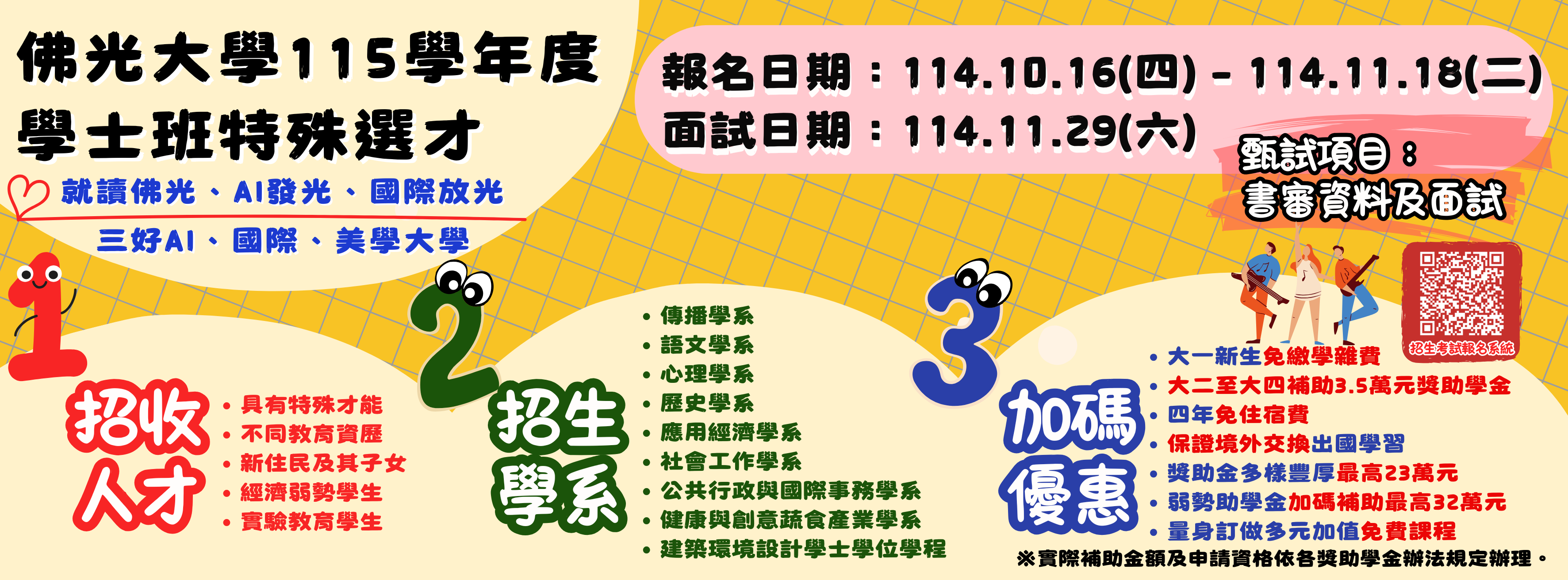 115特殊選才