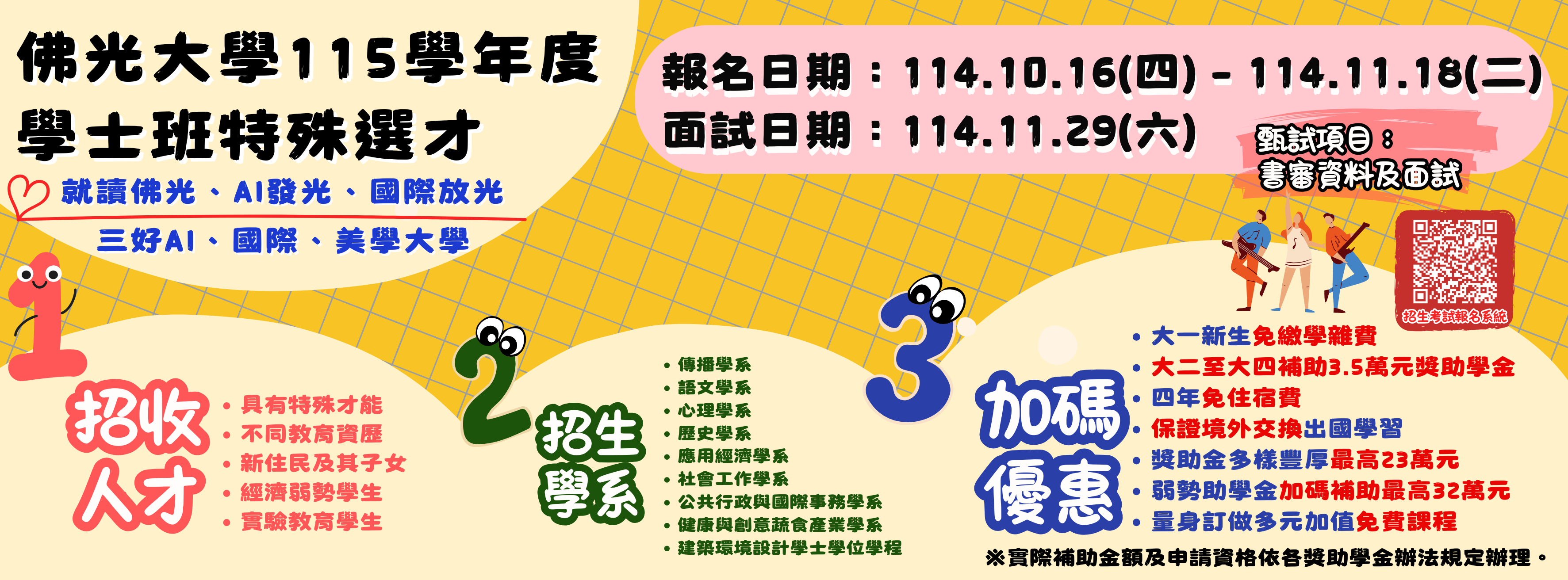 115特殊选才
