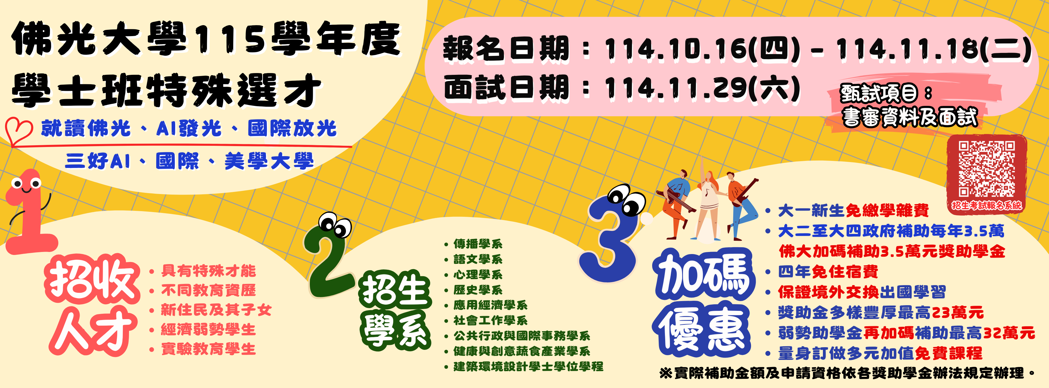 115特殊选才