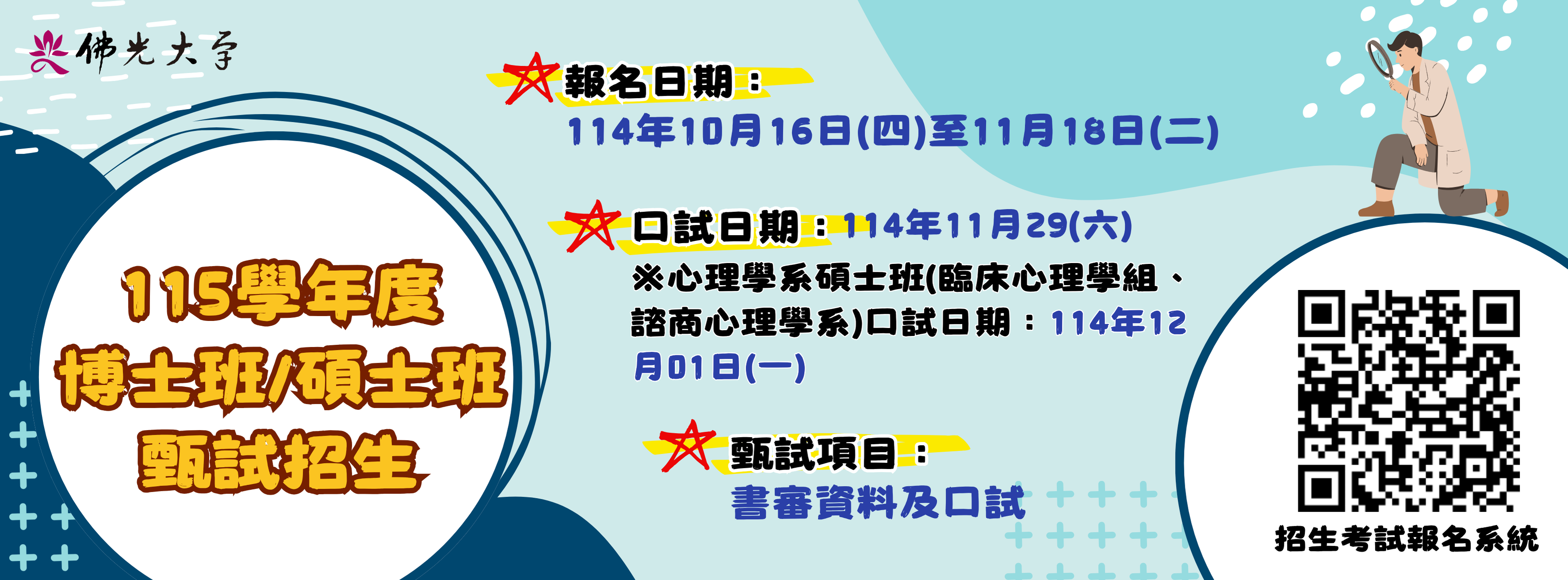 115博士碩士甄試