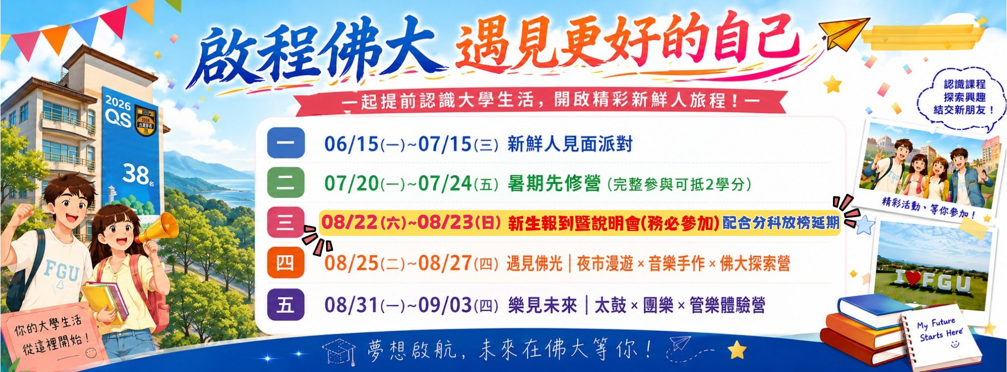 115新生活動資訊