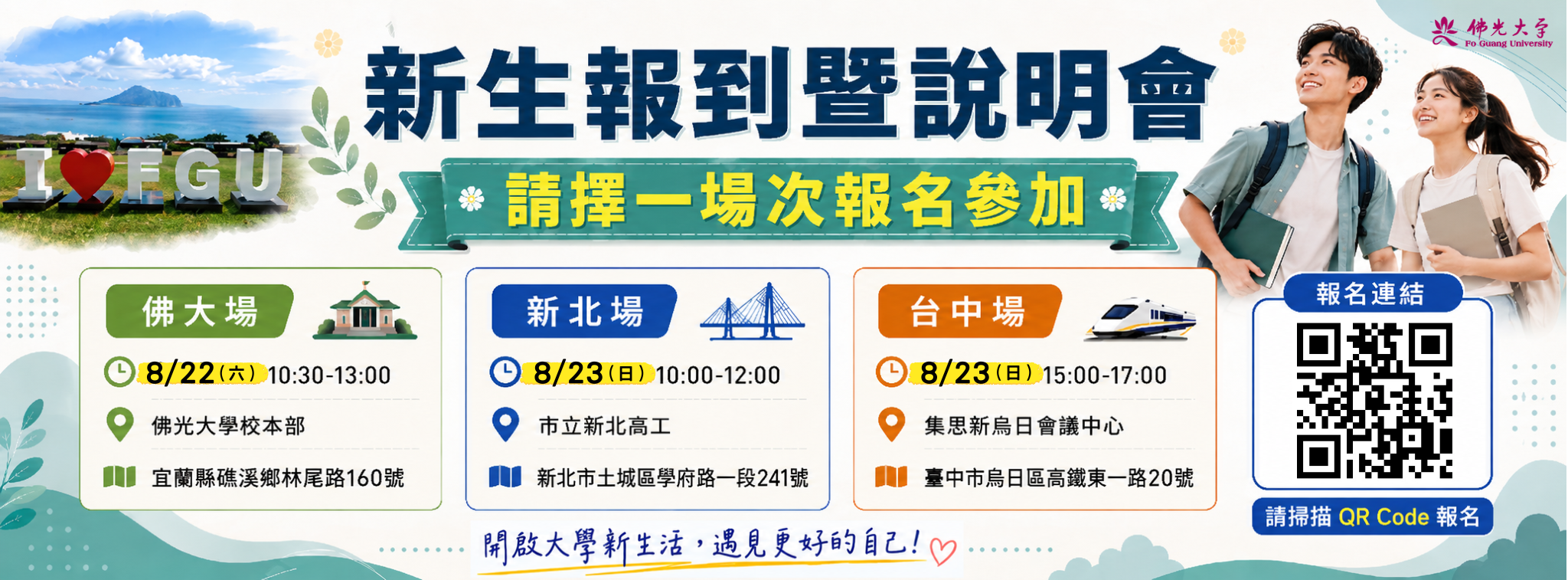 115新生報到暨說明會