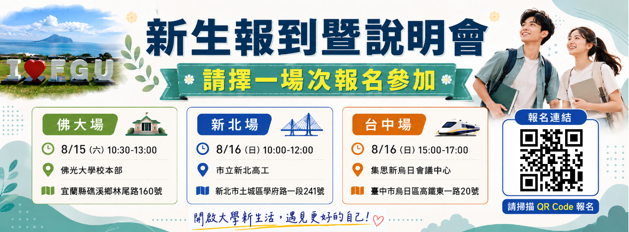 115新生报到暨说明会
