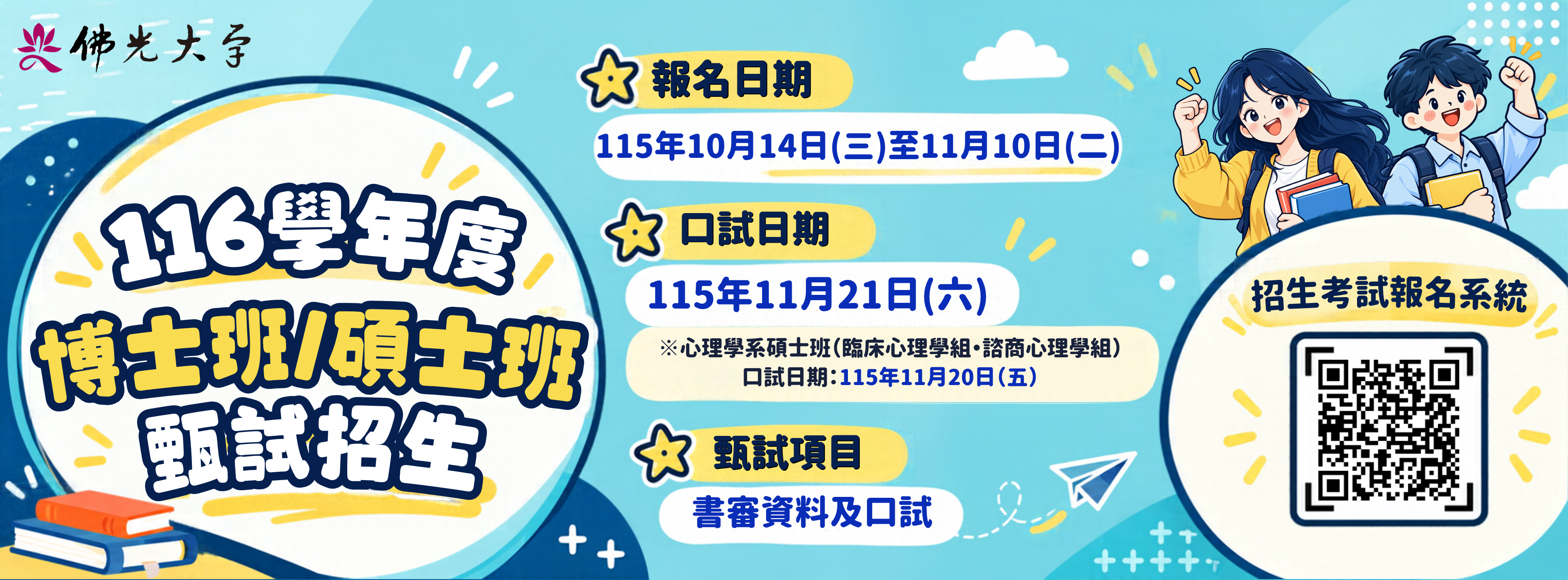 116博士碩士甄試