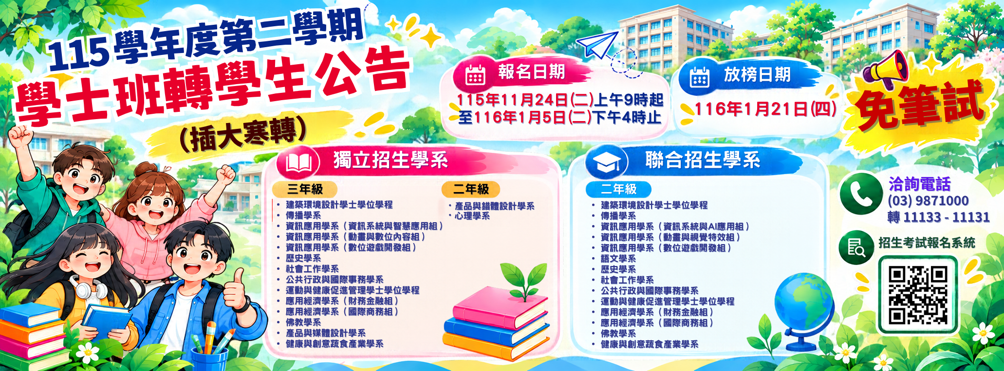 115-2轉學