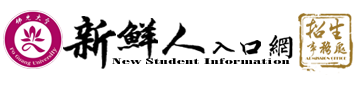 佛光大學招生事務處的Logo